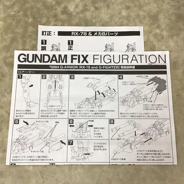 반다이 Gundam Fix Figuration/Gff #0004+G파이터