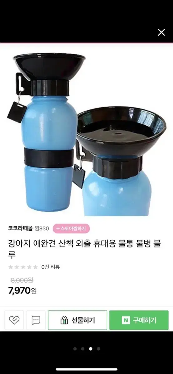 강아지 휴대용 물통 새상품