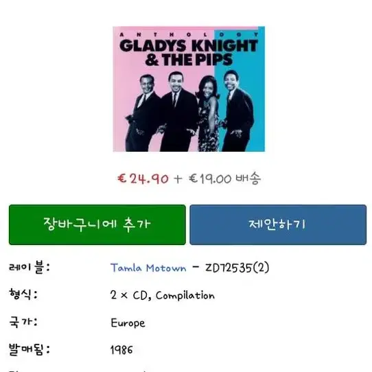 (희귀템)글래디스 나이트 & 더 핍스 음반CD