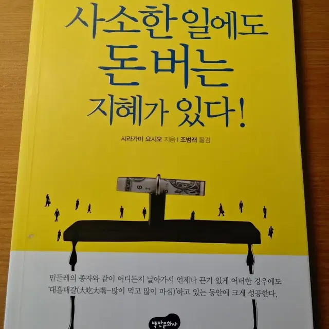 화교상법으로 배우는 돈버는 법 자기계발 책 서적 도서