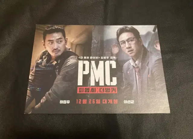 영화 PMC 피엠씨: 더 벙커 - 엽서 (하정우 이선균)