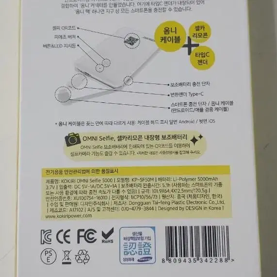 코끼리 보조배터리 4000mah