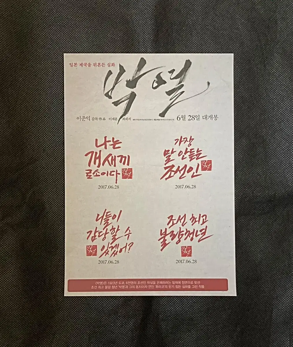 영화 박열 - 스티커 (이준익 감독 이제훈 최희서)