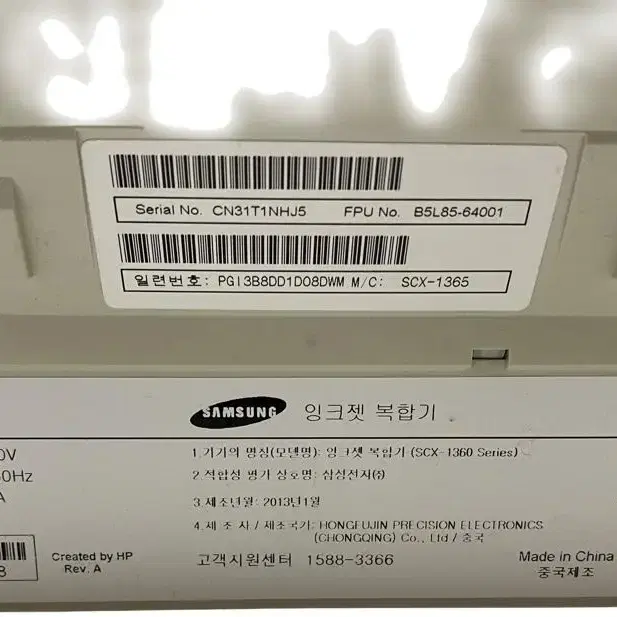 삼성 SCX-1365 프린터기