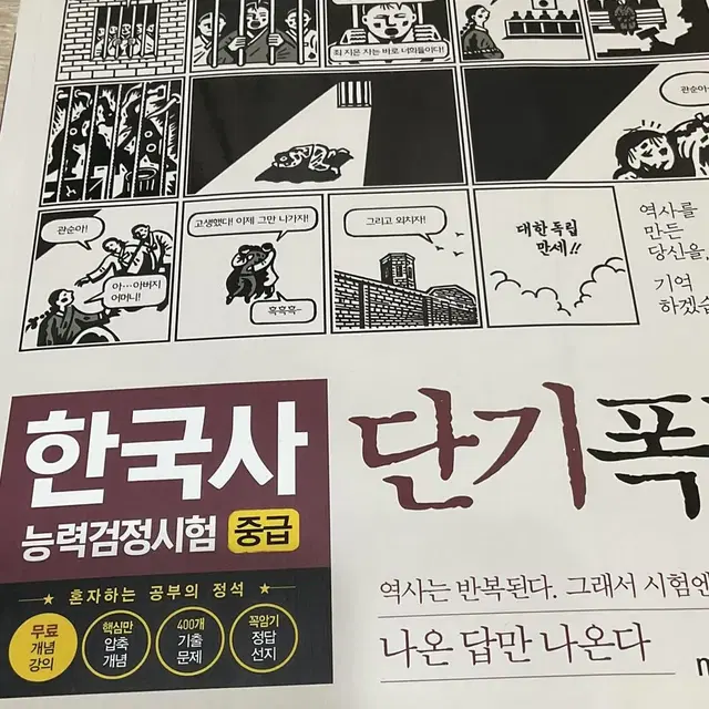 메가스터디 한국사 단기폭발 중급