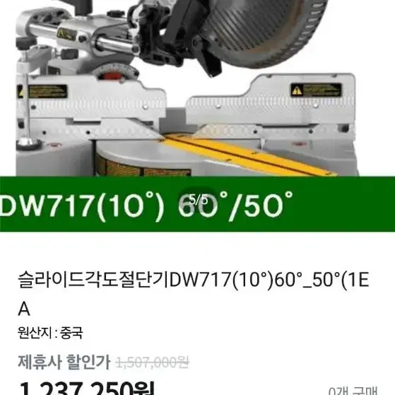 디월트 슬라이딩 각도 절단기 dw717