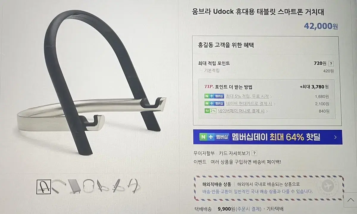 움브라 태블릿/아이패드/핸드폰 거치대