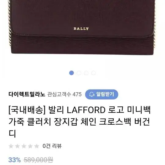 발리 LAFFORD 체인 지갑