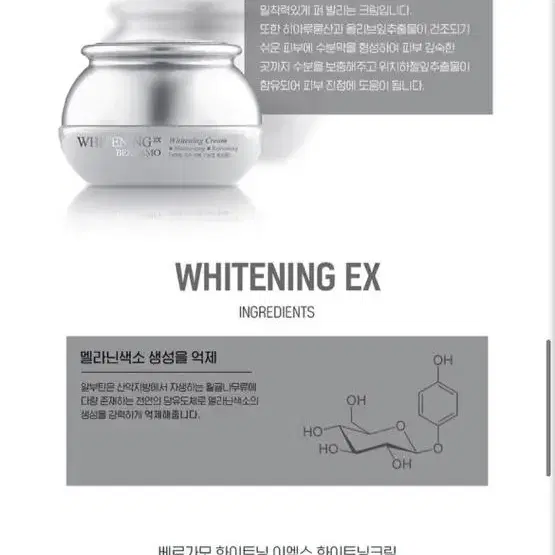 베르가모 화이트닝 이엑스 크림 50g