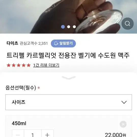 트리펠 카르멜리엇 전용잔 독일제 새상품