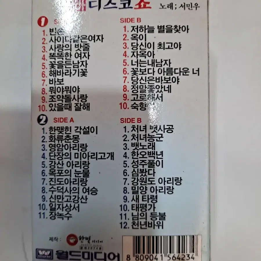 품바 디스코쇼(((카셋 테이프