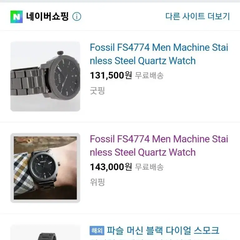 Fossil 남성 아날로그 캐주얼 석영 손목 시계  FS4774 새제품