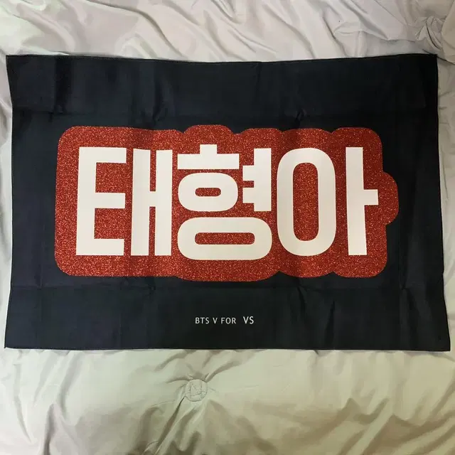 방탄소년단 방탄 뷔 태형 반사슬로건 반슬