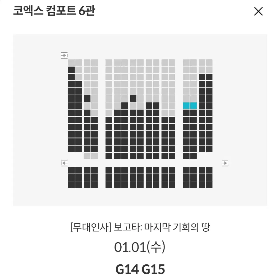 정가 복도) 보고타 무대인사 코엑스 메가박스