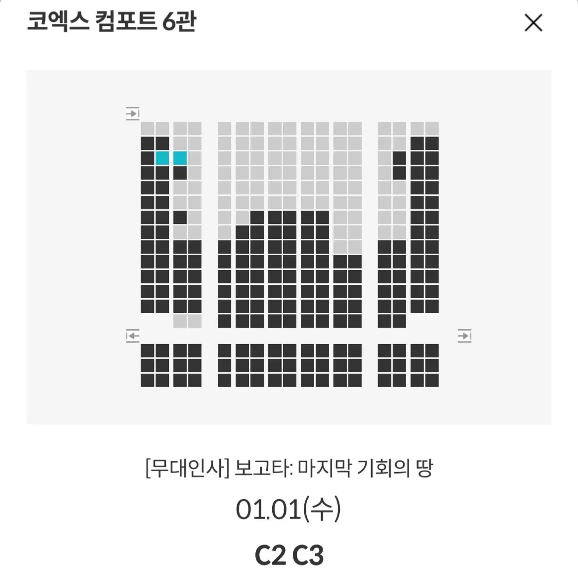 정가 복도) 보고타 무대인사 코엑스 메가박스