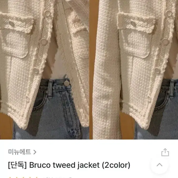 미뉴에트 Bruco tweed jacket 아이보리