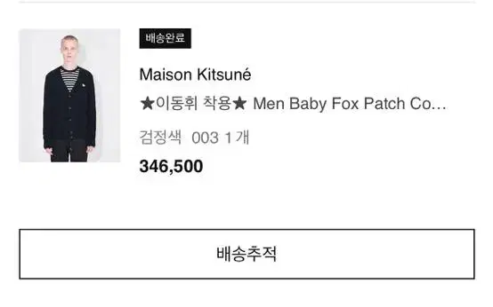 Maison Kitsune Baby Fox Cardigan