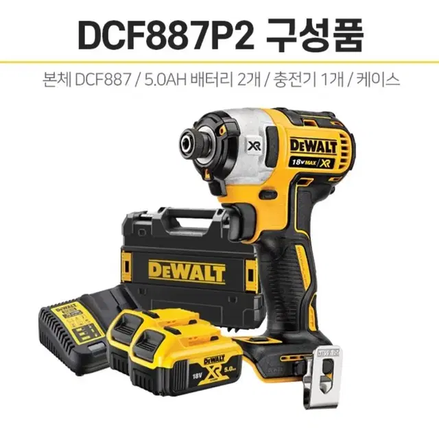 디월트충전임팩드라이버 (DCF887P2)풀세트/디월트/마끼다/밀워키/아임