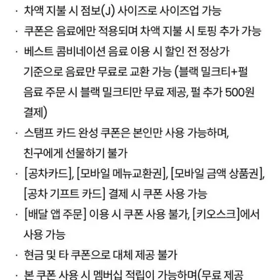 공차 기프티콘 원가 양도합니다