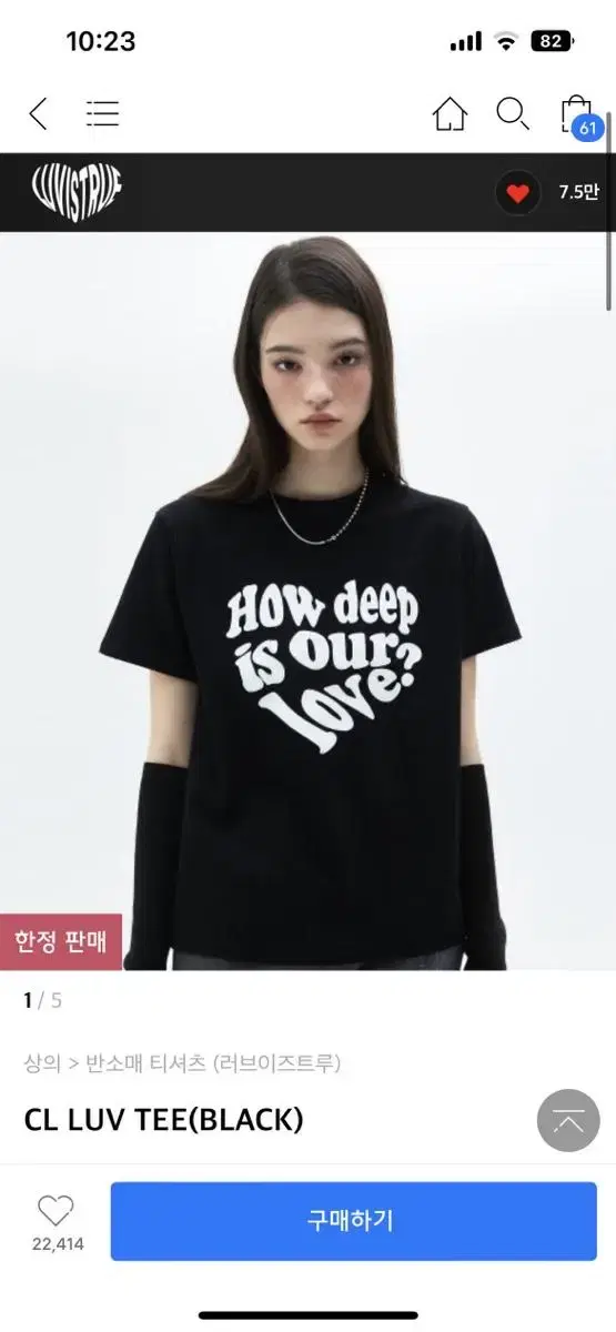 러브이즈트루 반팔티 CL LUV TEE 블랙