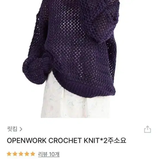 릿킴 OPENWORK CROCHET KNIT 오도어 블랙업