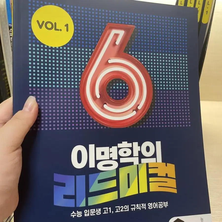 영어문법책-이명학의 리드미컬 Vol.1(2~6)