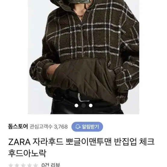 zara 자라 후드맨투맨 뽀글이아노락