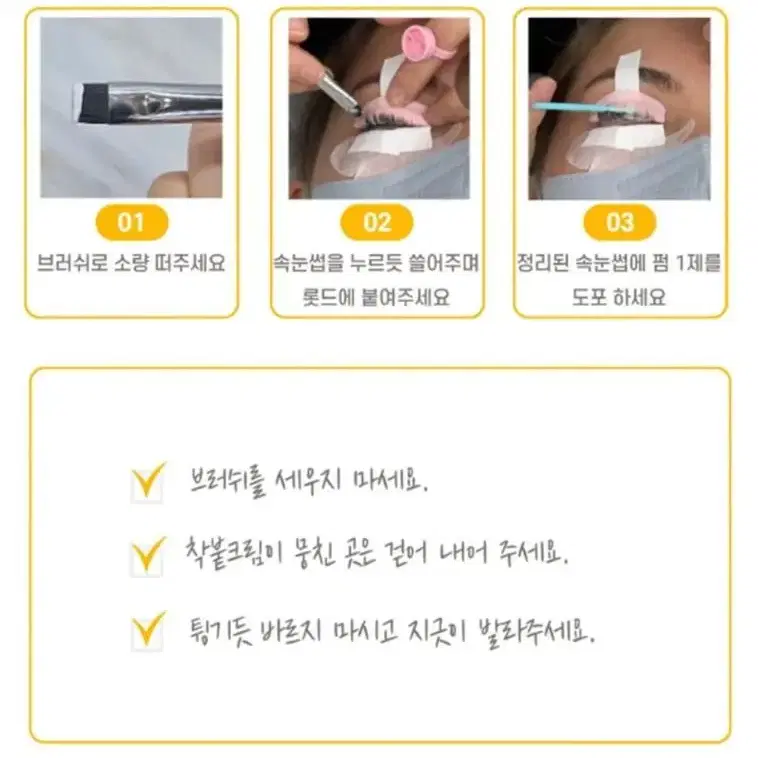 착붙크림 노글루펌 크림 속눈썹 펌글루 필요없는 크림 롯드 착붙크림 15g