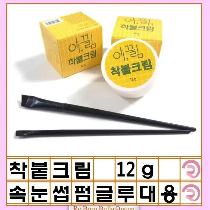 착붙크림 노글루펌 크림 속눈썹 펌글루 필요없는 크림 롯드 착붙크림 15g