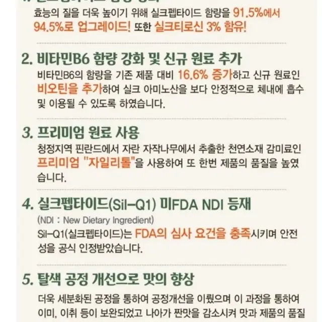 실큐아미노산450포 신형새상품