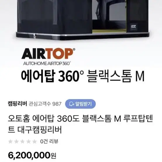 오토홈 에어탑 360 루프탑텐트 하드탑