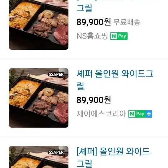 셰퍼 올인원 와이드 그릴