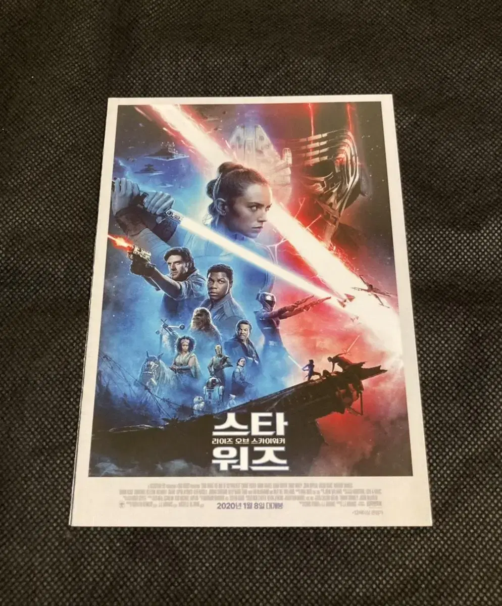 The movie Star Wars: riize of Skywalker - 6-fold flyer pamphlet