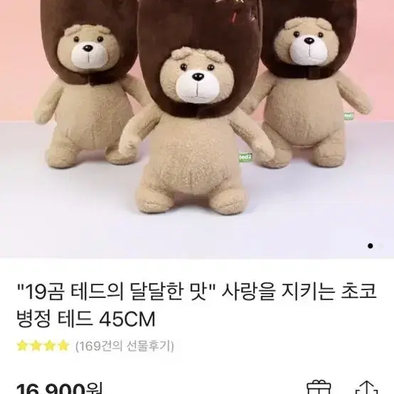 19곰 테드 빼빼로 박스그대로 새상품