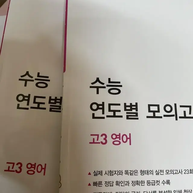 자이스토리 2023 수능대비 고3 모의고사 영어