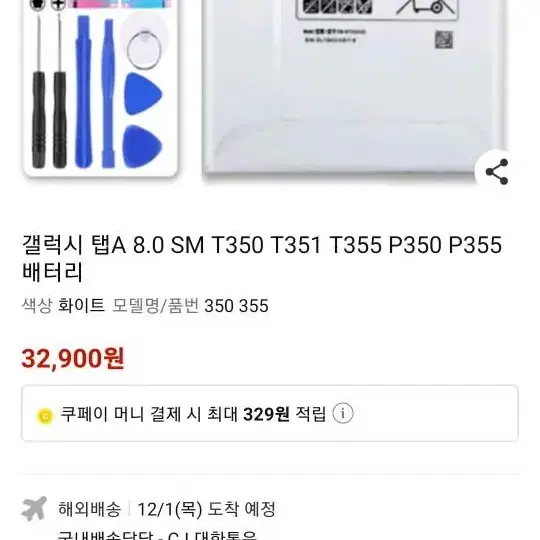 갤럭시 탭A 8.0 T350 T351 T355 P350 P355 배터리