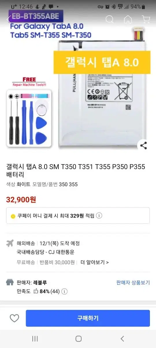 갤럭시 탭A 8.0 T350 T351 T355 P350 P355 배터리