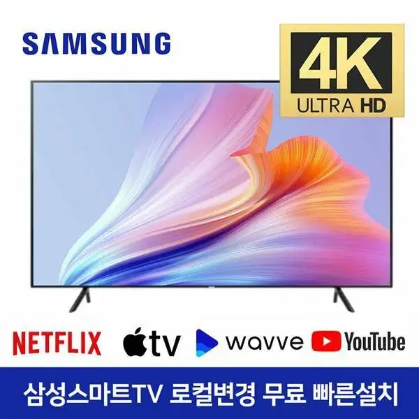 삼성 75인치 4K 스마트 TV 특가한정판매!