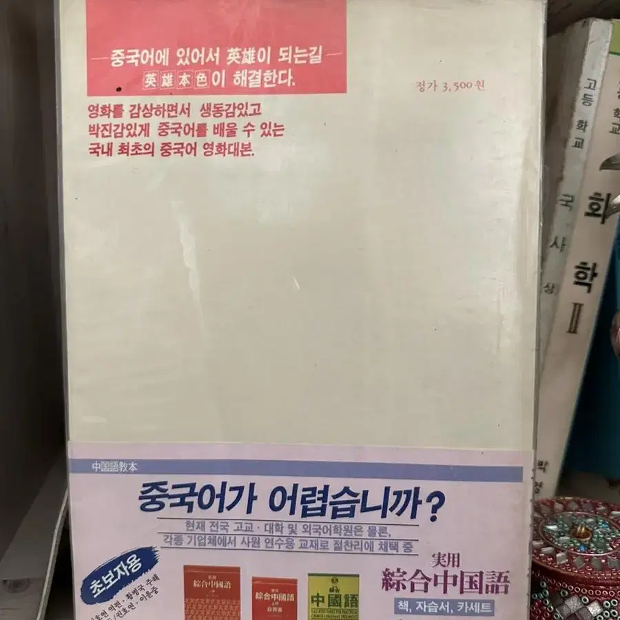 영웅본색1 대사집 1990년 주윤발 장국영 적룡 주연