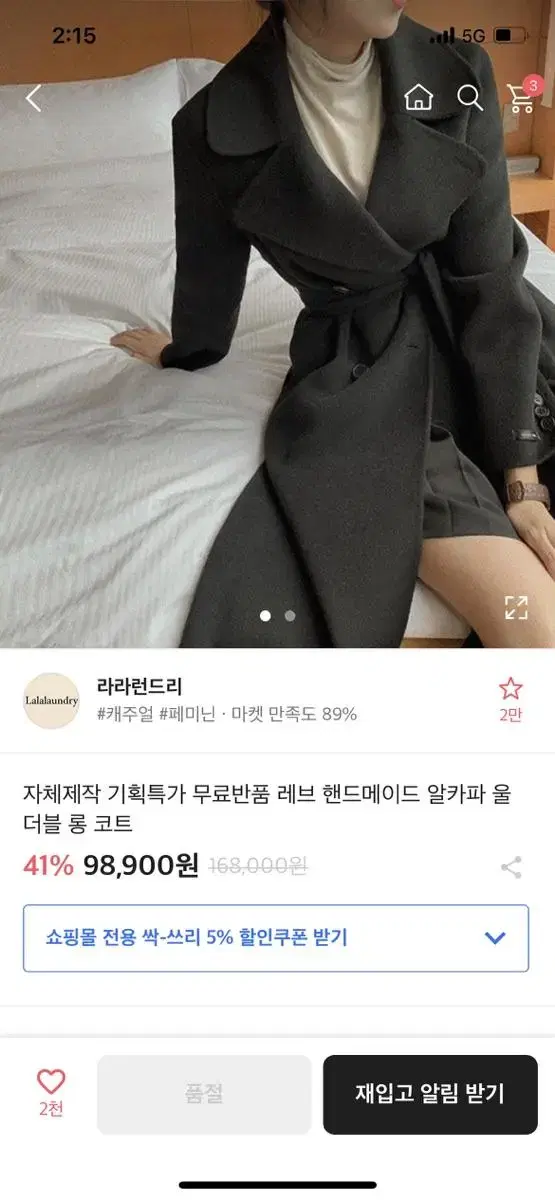 에이블리 라라런드리 핸드메이트 롱코트