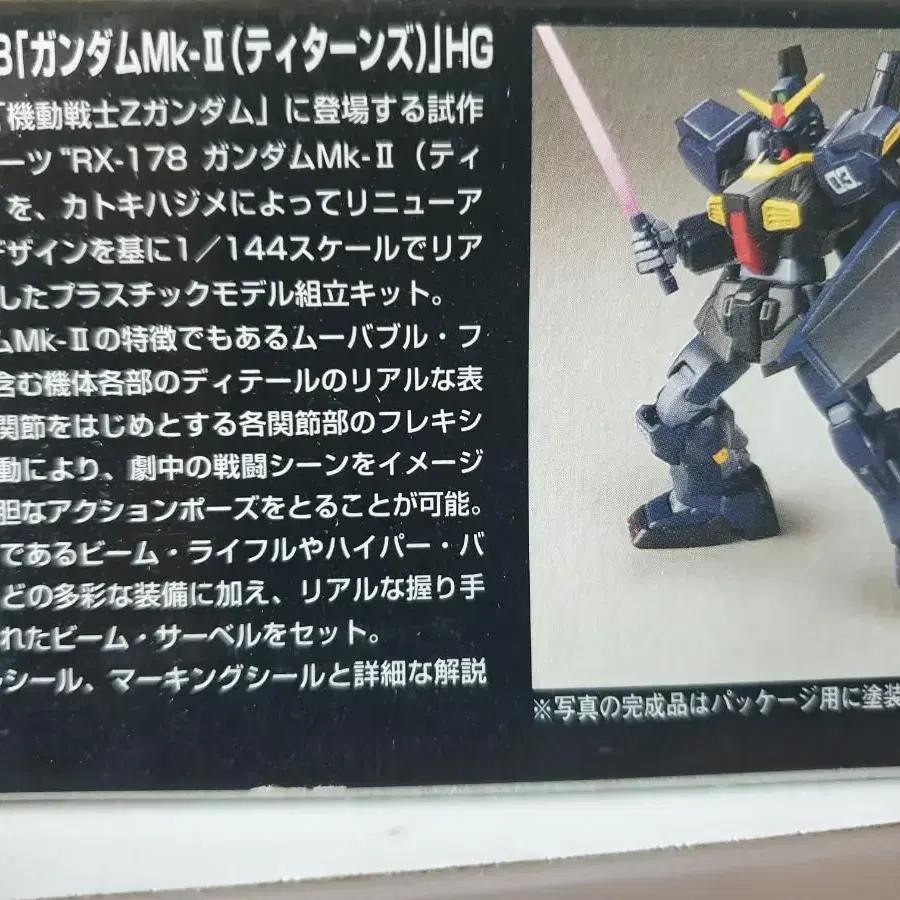 hg 건담 RX-178 티탄즈 건담 초판