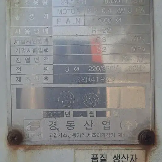 냉동기20마력반폐 콘덴셔25HP