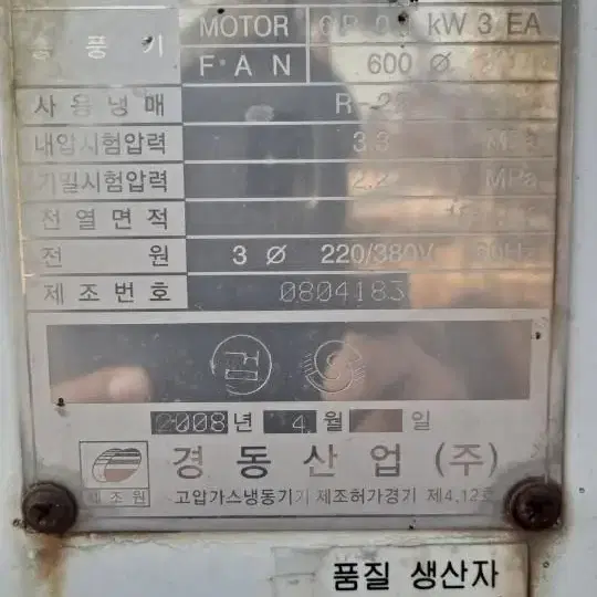 냉동기20마력반폐 콘덴셔25HP