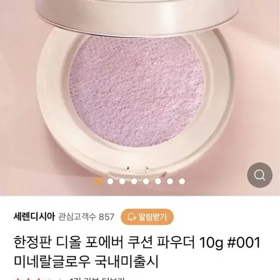 디올 파우더 팩트 001