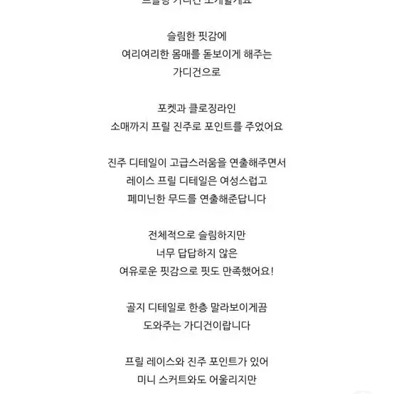 드벨라 르블랑 프릴 레이스 진주가디건 블랙 팝니다