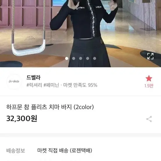 드벨라 하프문 참 플리츠 치마 바지 블랙 S 팝니다