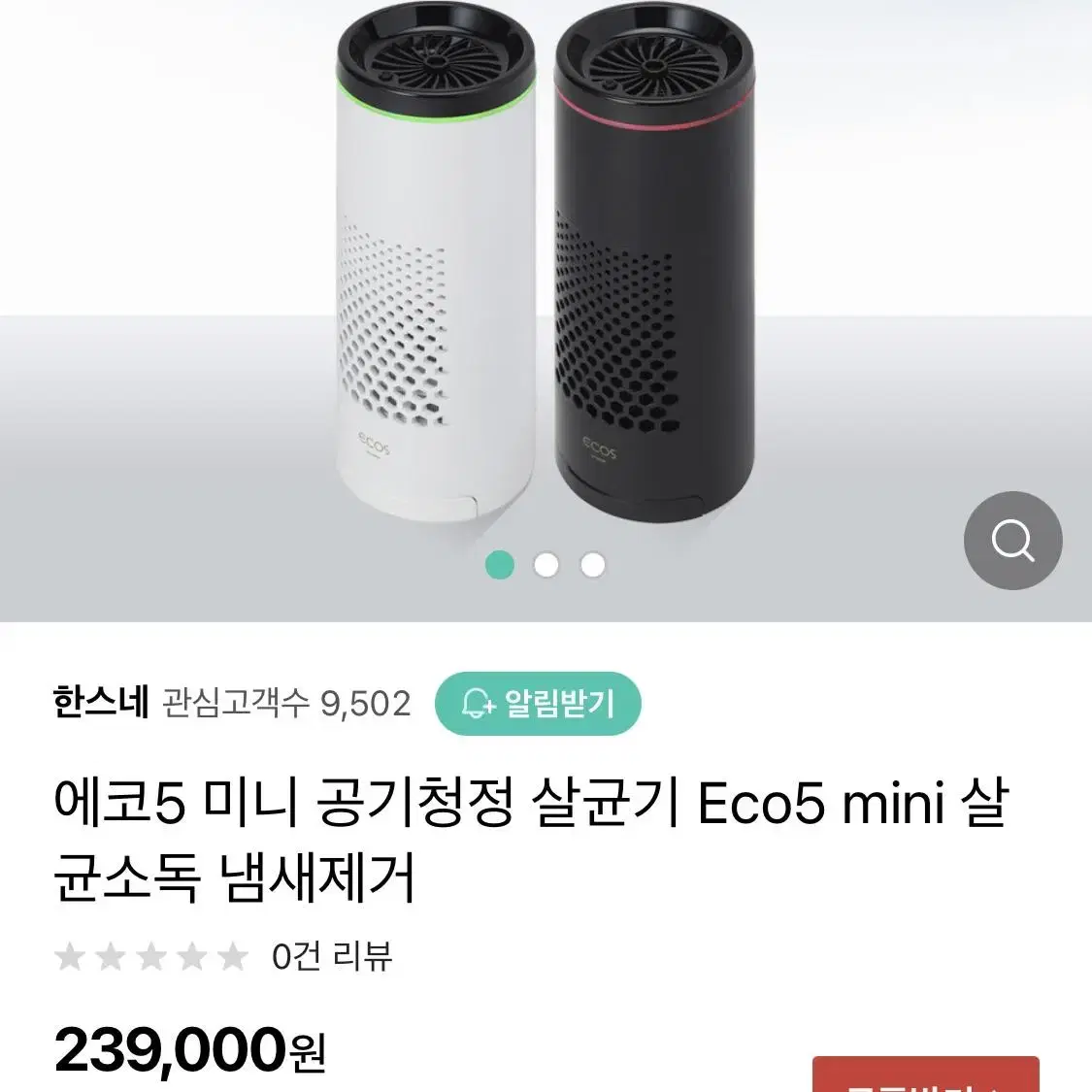 [새상품] eco5 mini 공기청정 살균기 살균 소독 냄새 제거