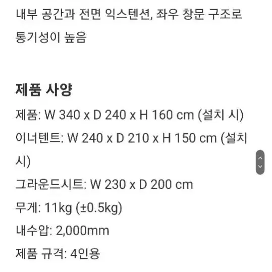 코베아 오토 돔 텐트 4~5인용