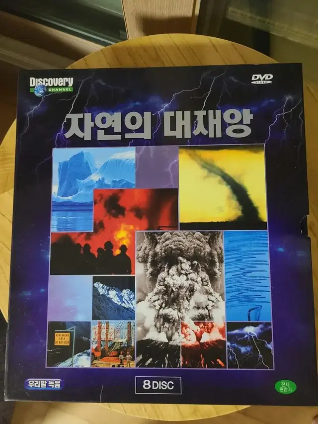 디스커버리 채널 '자연의 대재앙' DVD(8Disc)