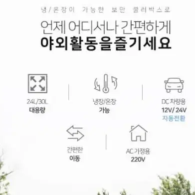 차량용 냉장고 온냉장고 24L 새것 급처